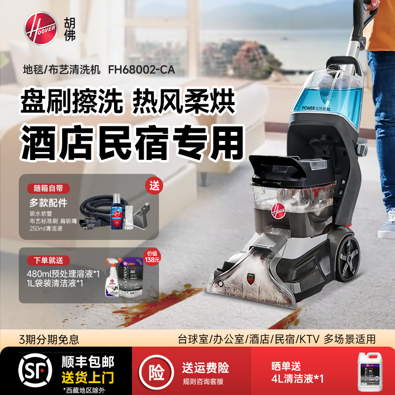 Hoover胡佛酒店民宿专用三合一地毯布艺清洗机商用大吸力抽吸一体