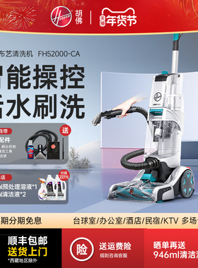 Hoover胡佛地毯布艺专业清洗机器家庭商用酒店台球室清洁抽吸一体