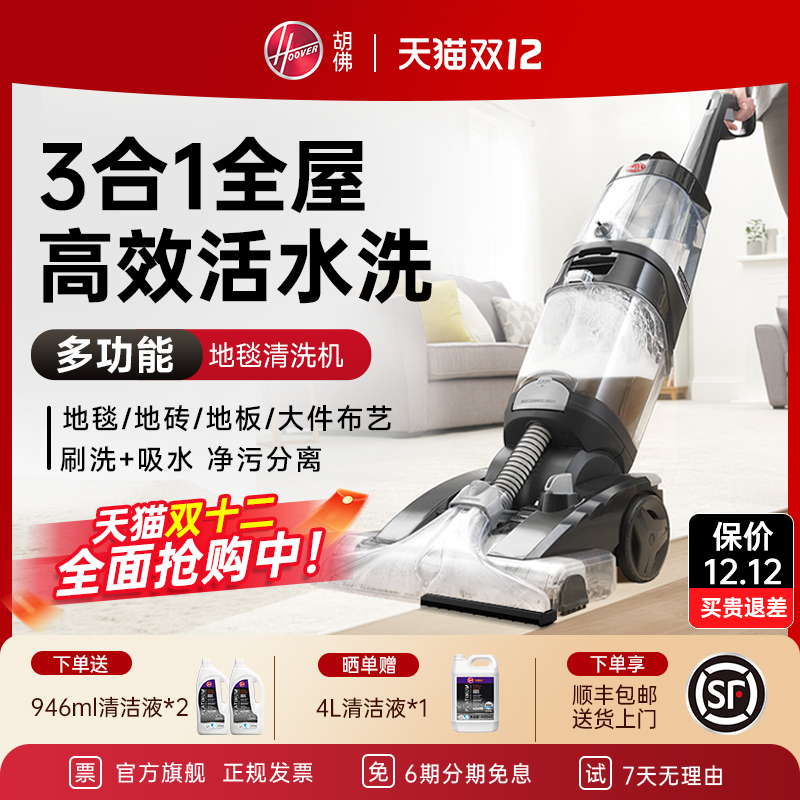 Hoover胡佛三合一地毯清洗机