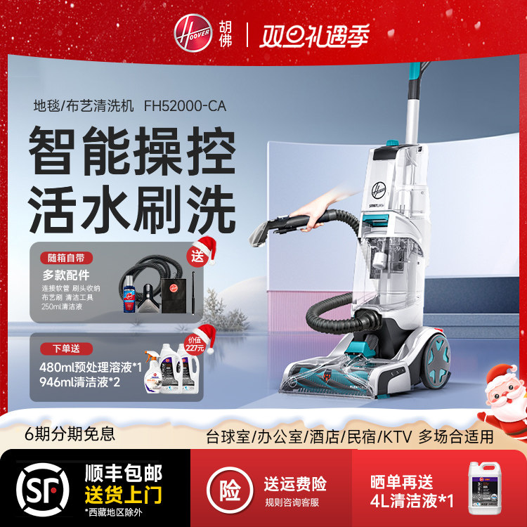 Hoover胡佛智能地毯清洗机