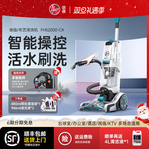 Hoover胡佛智能地毯清洗机