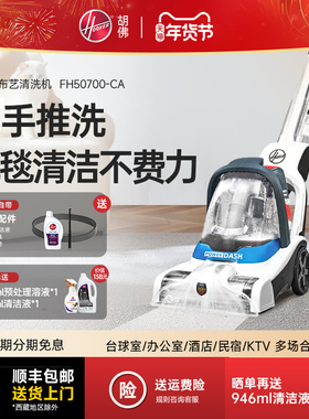 Hoover胡佛地毯专业用清洗机器家商用酒店台球室强力清洁抽吸一体