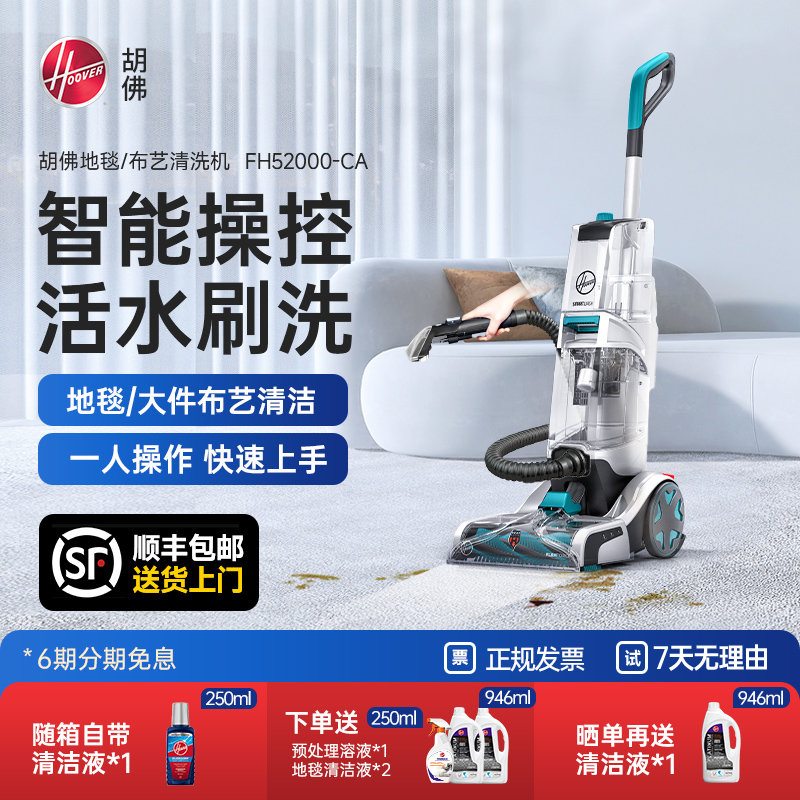 Hoover胡佛地毯布艺专业用清洗机器家政庭商用酒店清洁抽吸一体