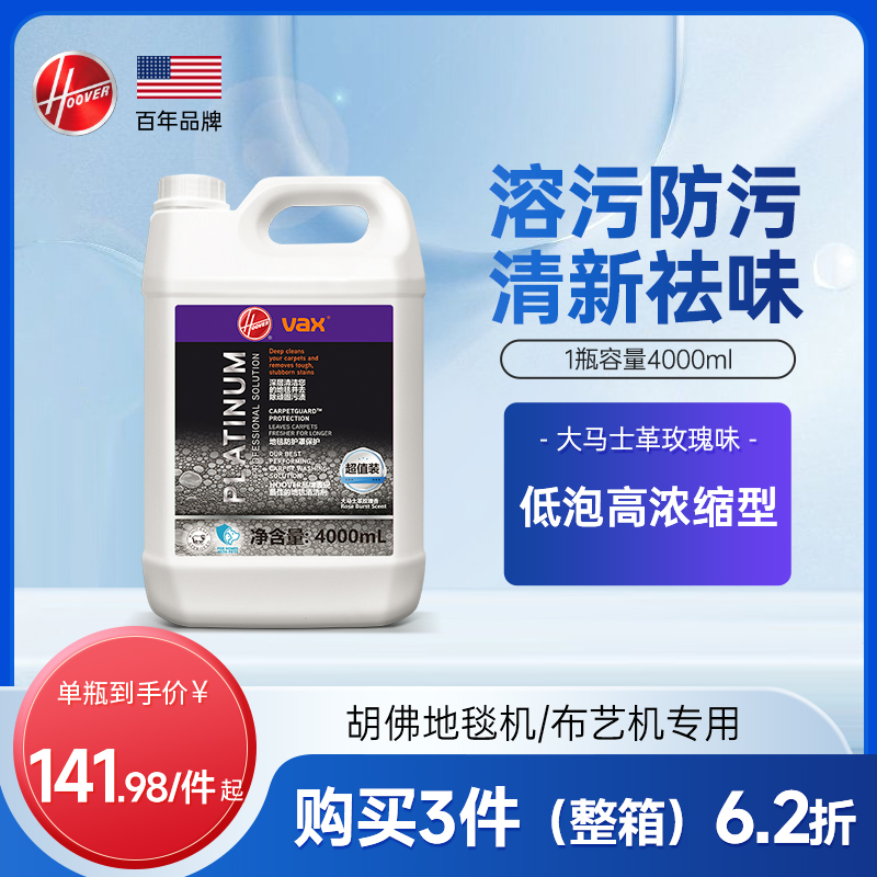 原装配件地毯清洁清洁液胡佛