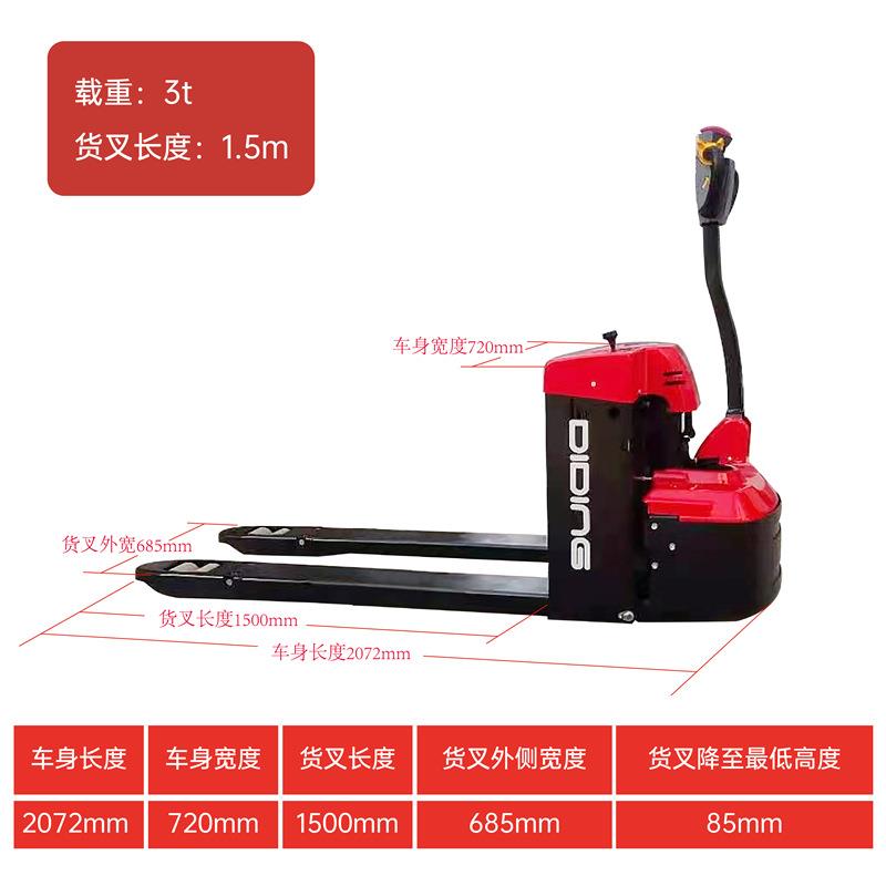 DIDING/步行式吨T全电动搬运车全自行托盘地牛手拉叉车唧车