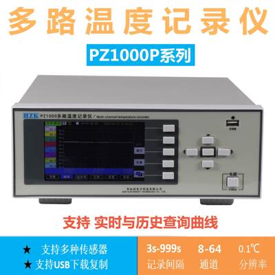 多路温度记录仪测试仪巡检仪PZ1000P系列带曲线圆柱显示