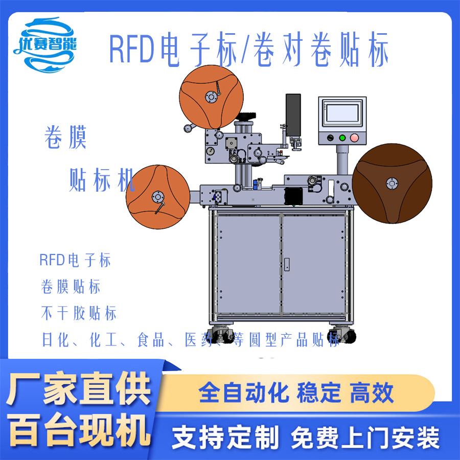 全自动卷膜贴标机条码防伪码二维码易撕贴RFID定制高精度电子制品