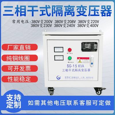 三相干式隔离变压器SG15KVA380V变220v200V415V转480V升压器