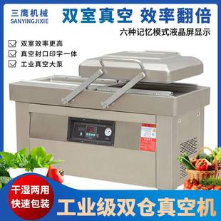 机 蔬菜大米双室真空机干湿两用塑料袋封口机商用食品生鲜真空包装