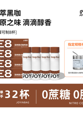 【精萃】JOYINBAG兜饮E8意式深烘浓缩咖啡液氮气0蔗糖即溶黑咖啡
