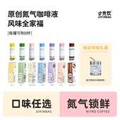 JOYINBAG兜饮意式 冷萃美式 氮气咖啡浓缩咖啡液即溶咖啡速溶浓咖啡