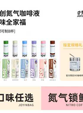 JOYINBAG兜饮意式冷萃美式氮气咖啡浓缩咖啡液即溶咖啡速溶浓咖啡