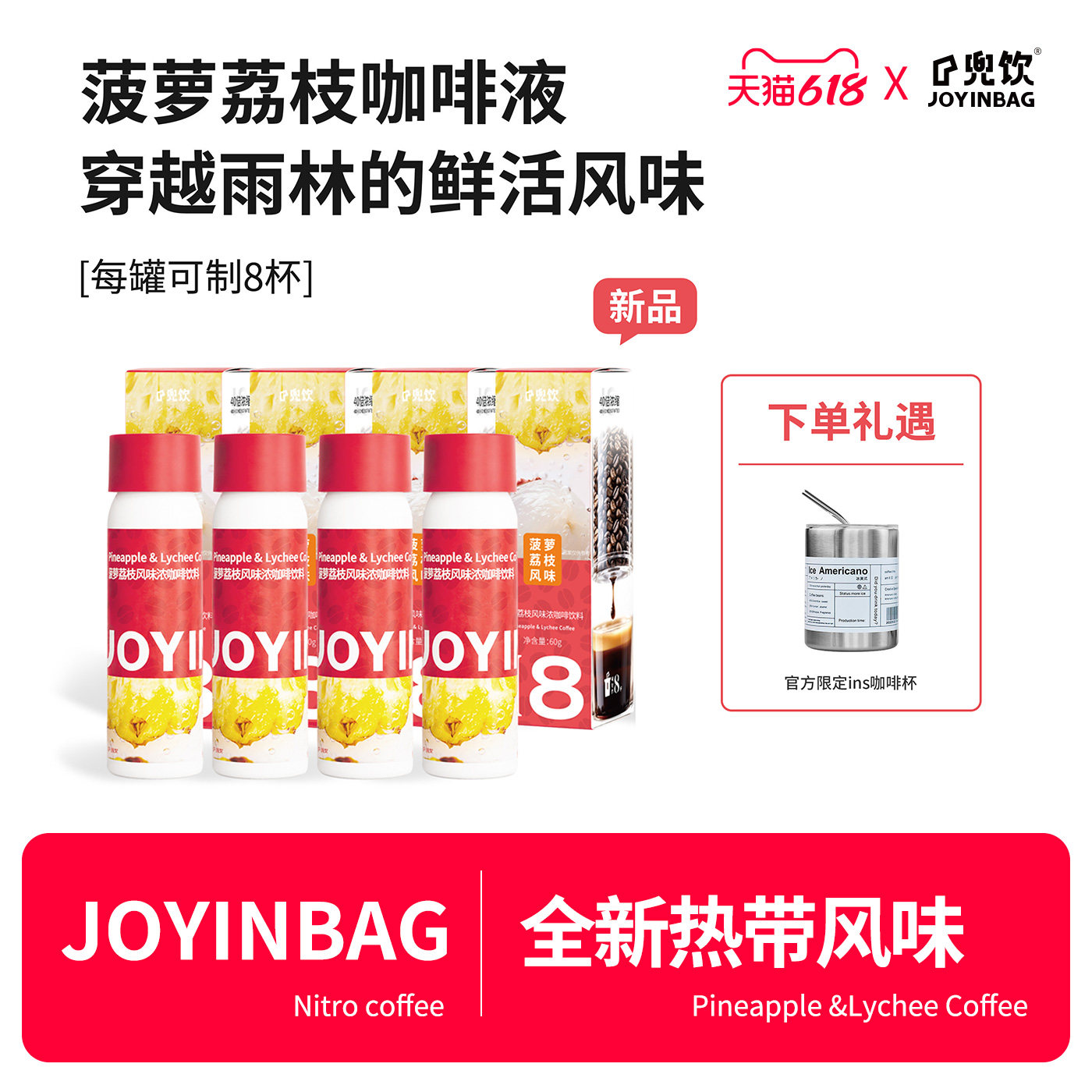【夏日新品】兜饮菠萝荔枝风味浓缩咖啡液氮气咖啡便捷速溶咖啡液