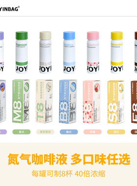 【咖啡自由】JOYINBAG兜饮意式冷萃美式西梅氮气咖啡液速溶黑咖啡