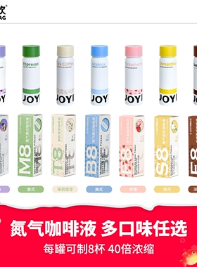 【U先】JOYINBAG兜饮冷萃美式西梅氮气速溶黑咖啡浓缩咖啡液