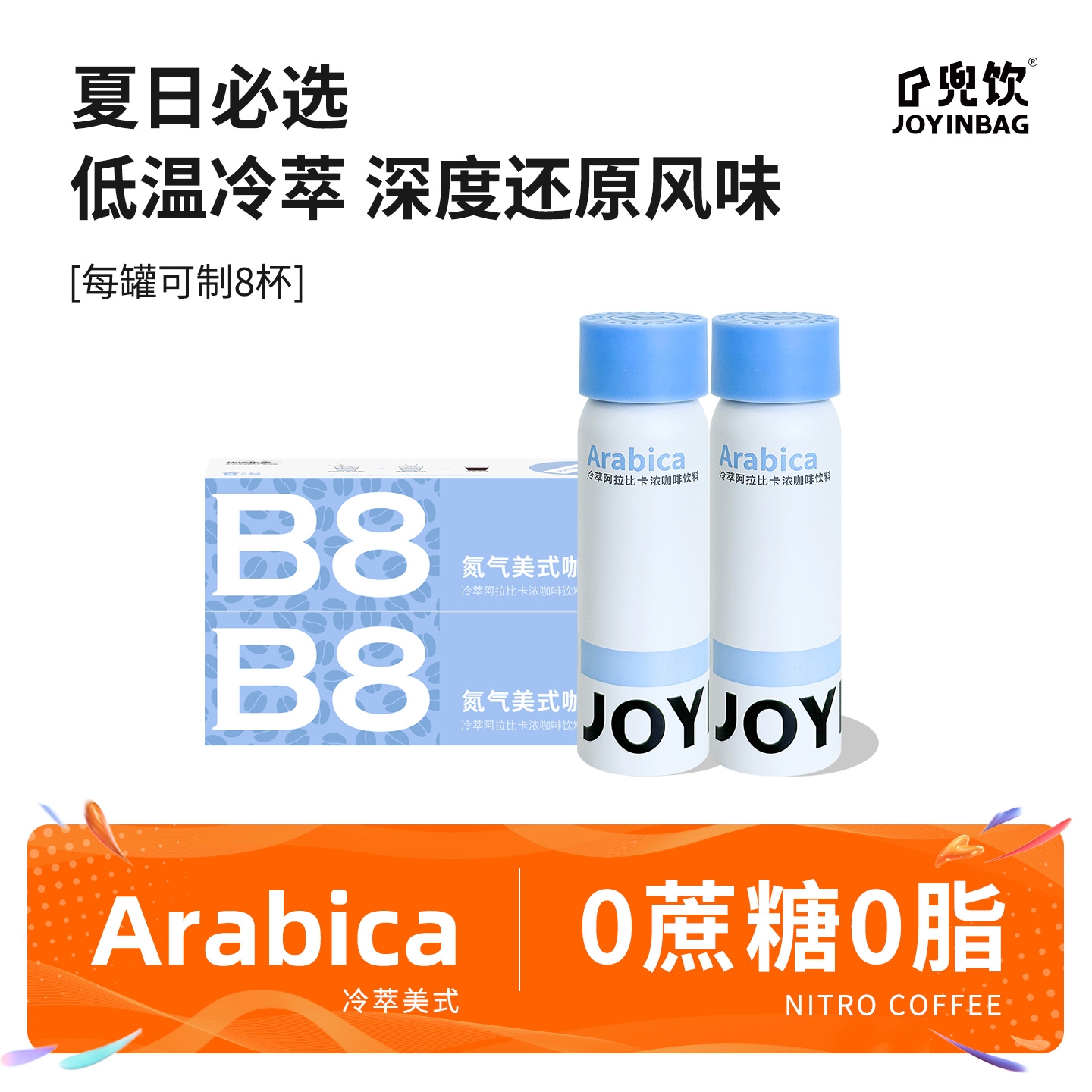 JOYINBAG速溶便捷冷萃咖啡液美式
