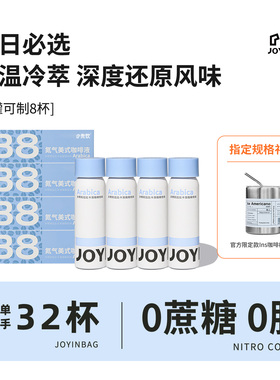 【美式】JOYINBAG兜饮B8冷萃美式浓咖啡锁鲜冰美式浓缩黑咖啡即溶
