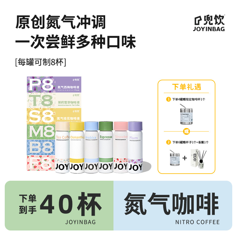 JOYINBAG兜饮美式意式桂花咖啡液