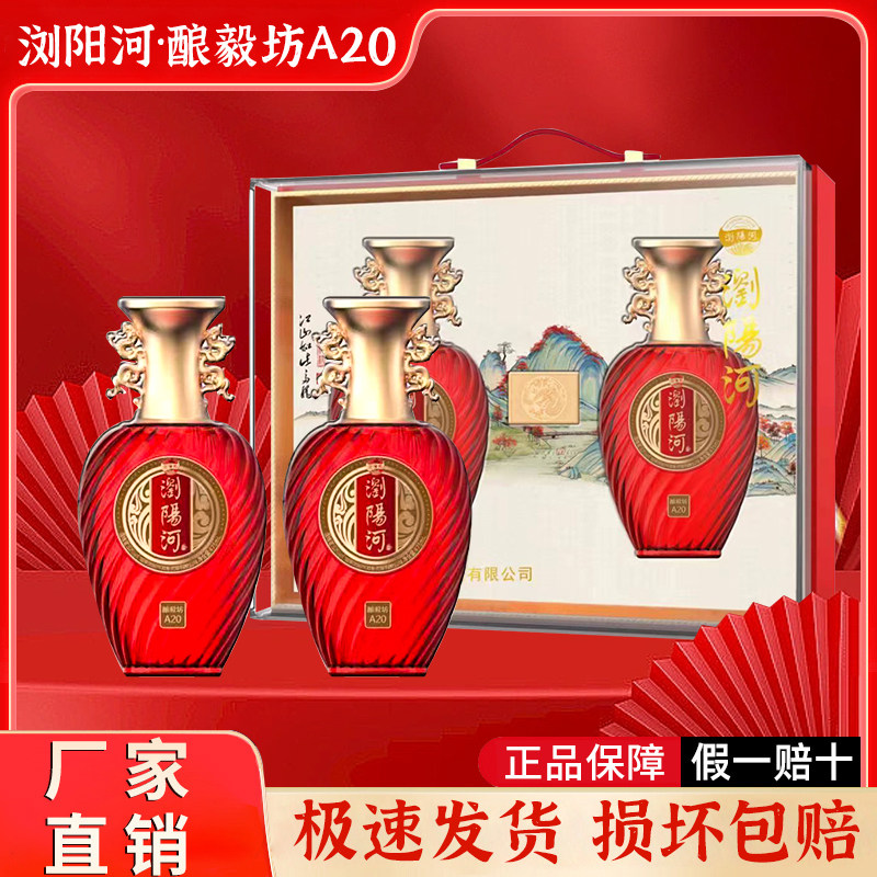 浏阳河白酒52度清香型高度纯粮食酒送长辈礼盒装整箱475ml*6瓶装