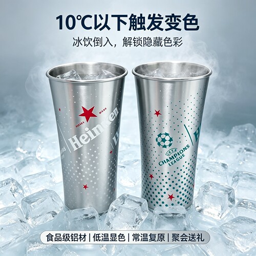 喜力冷变色欧冠款啤酒杯