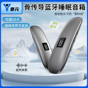 骨传导无线迷你蓝牙音箱家用枕头下共振助眠音响睡眠哄睡音乐播放