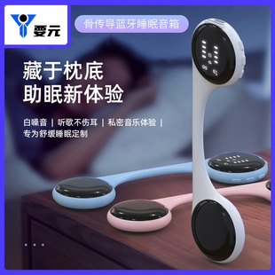 枕头下骨传导蓝牙音响共振助睡眠仪哄娃迷你智能音乐播放器 新款