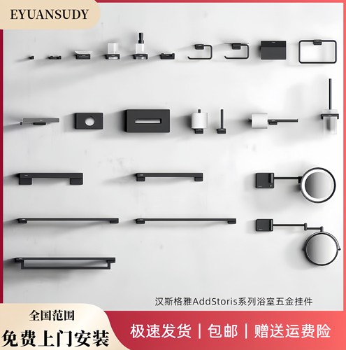 德国汉斯艾世多浴室五金挂件套装