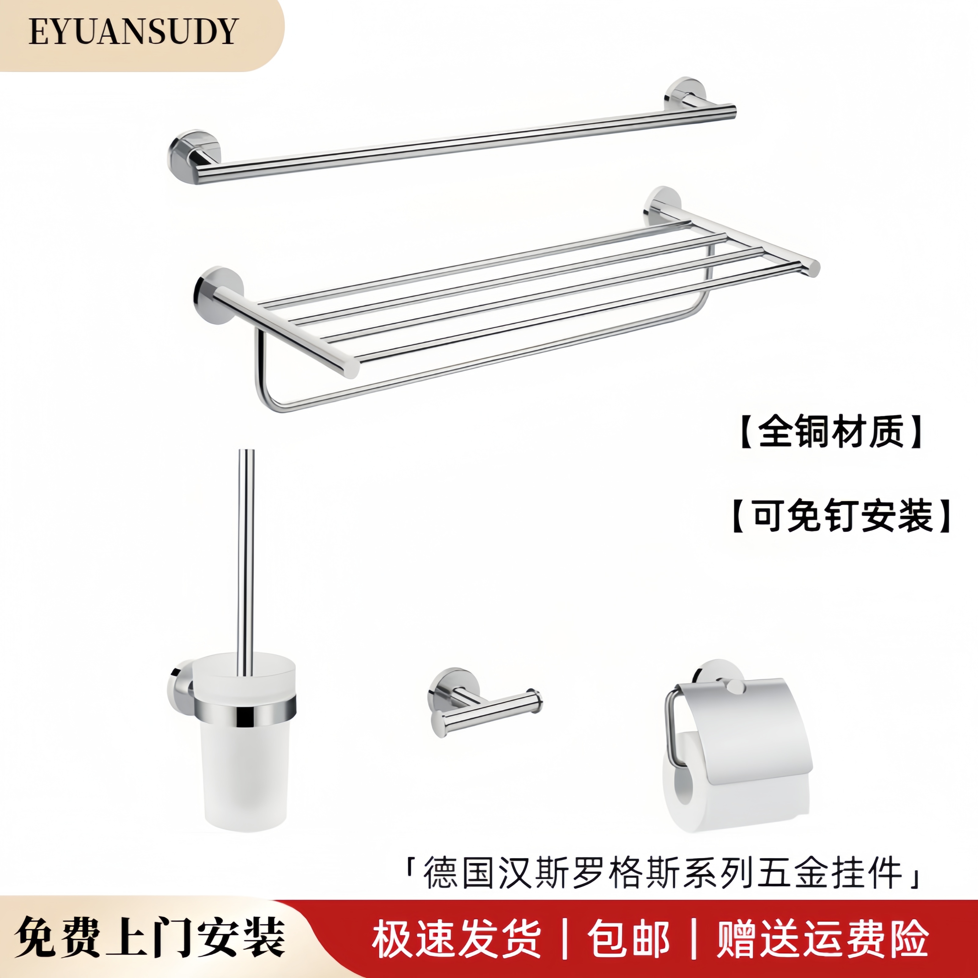 德国汉斯罗格斯全铜浴室挂件组合