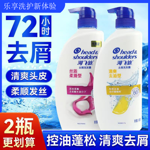 R海飞丝洗发水露去屑止痒控油清爽柔顺改善毛躁清爽丝质柔滑包邮