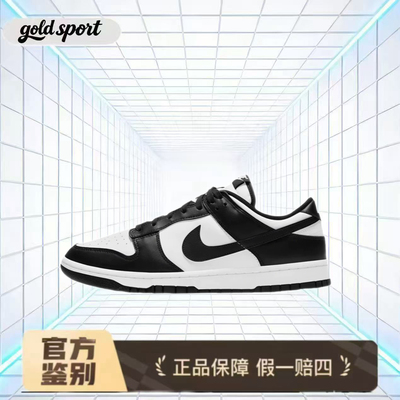 耐克dunk熊猫板鞋特价断码清仓dd1391-100 广东lz仓
