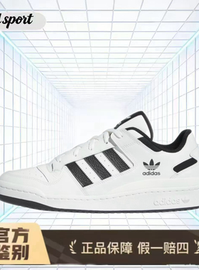 adidas originals FORUM LOW低帮板鞋男女同款IH7830安徽CY仓