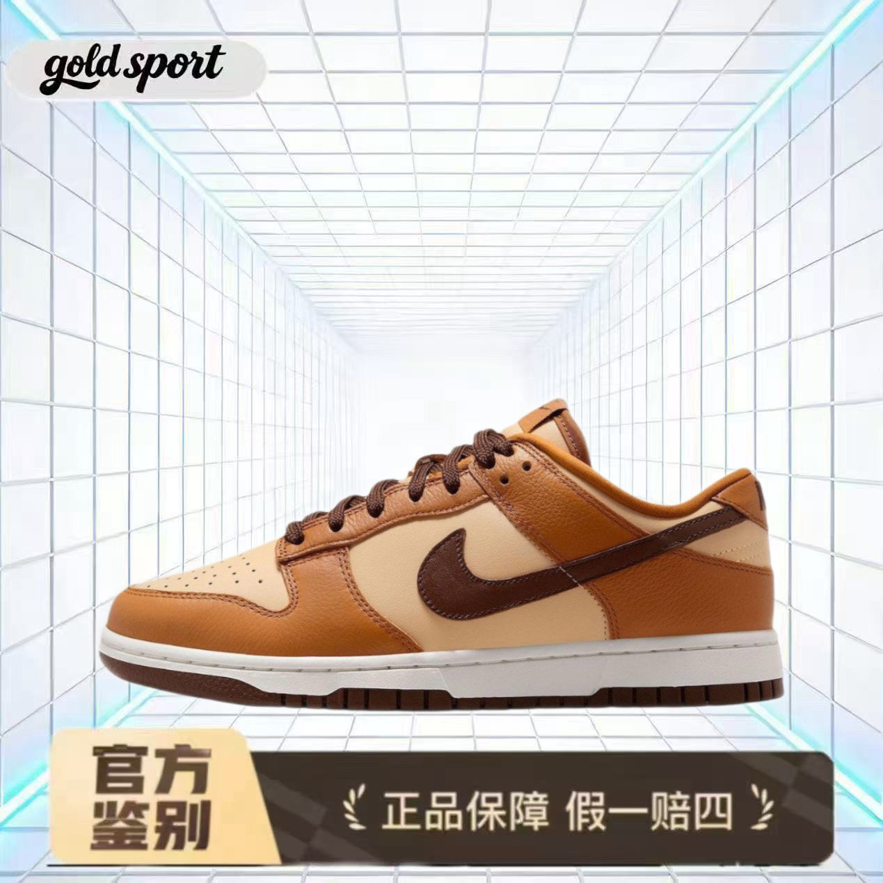 Nike Dunk Low白棕色低帮板鞋特价断码清仓HQ7487-700广东mq仓