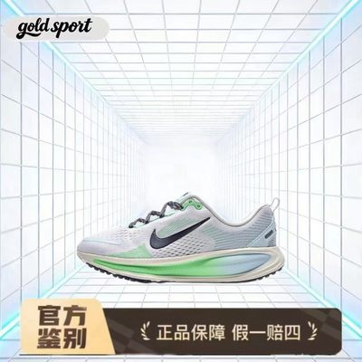 Nike Zoom Vomero18舒适灰绿鸳鸯特价断码清仓IM6706-150闪电ZG仓
