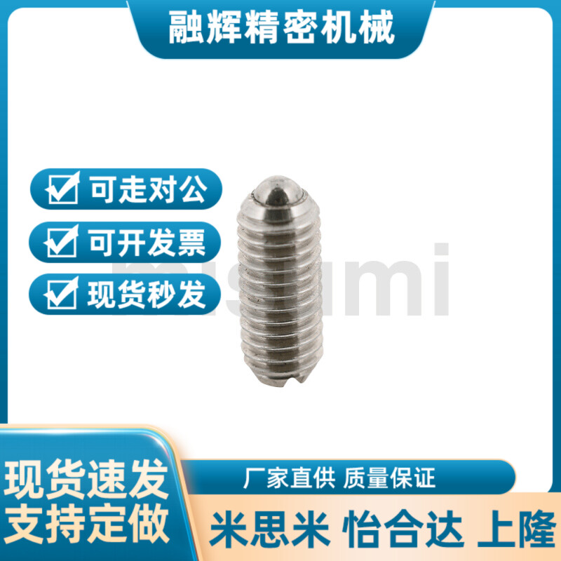 米斯米C-BPES3 C-BPEU4/5/6/8/1012/16球头柱塞一字槽