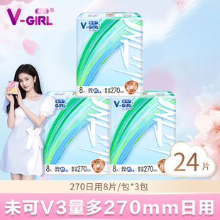 V-GIRL未可消毒级卫生巾V3小浮芯日量多日用270mm超薄透气3包