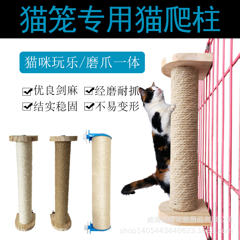 猫笼侧挂猫抓柱悬挂猫爬架柱子猫玩具跨境电商磨爪器挂笼剑麻柱