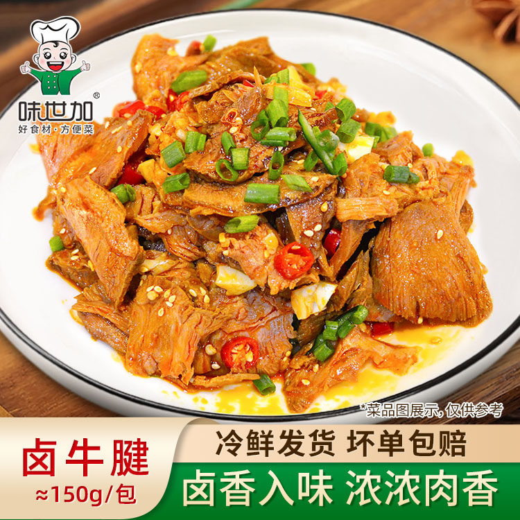 味世加卤牛腱150g冷冻半成品预制菜饭店卤菜凉拌五香牛腱子肉商用,水产肉类/新鲜蔬果/熟食,牛腱子,淘宝优惠券,粉丝福利购,淘宝优惠卷