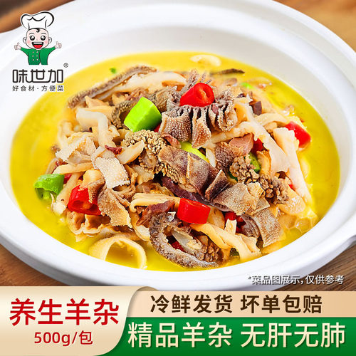 养生羊杂商用食材味世加加热即食