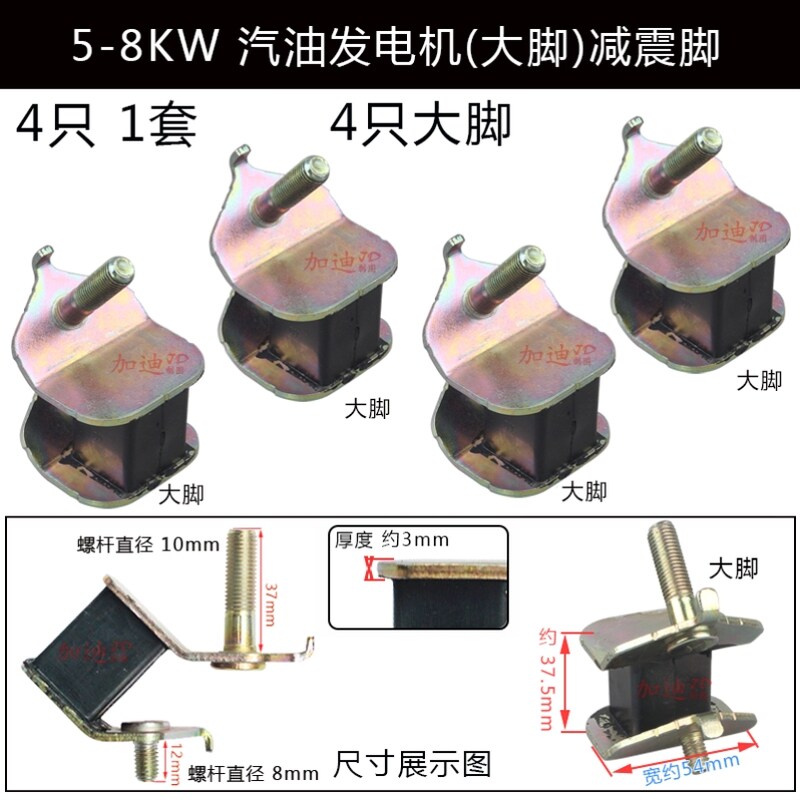 汽油/柴油发电机配件3千瓦5/8KW原装缓冲防震机脚机架胶垫减震脚