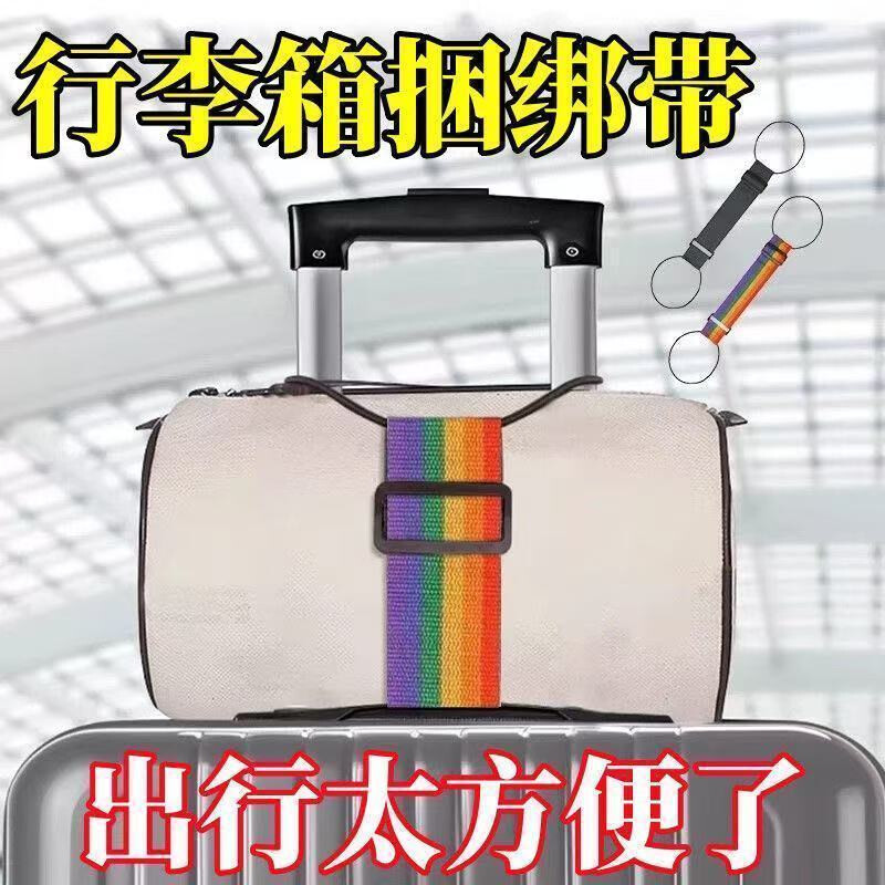 弹力拉杆箱捆绑束带双肩包出行箱包加固行李箱弹力紧固固定绑带