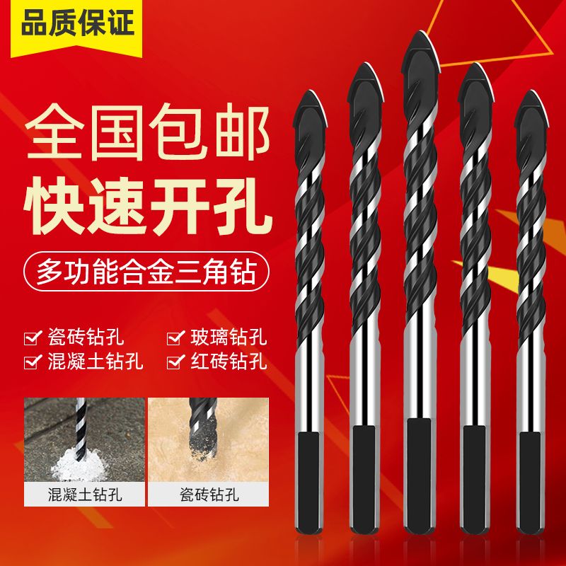 电钻打孔专用多功能合金三角钻头6/8mm陶瓷水泥玻璃墙壁麻花钻头