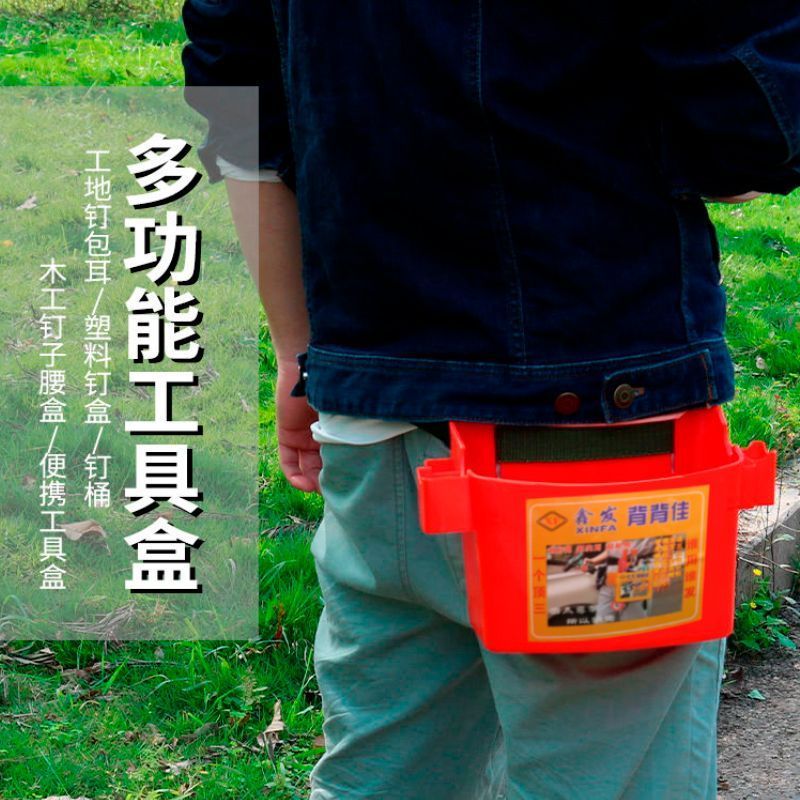 塑料木工钉子盒工地钉桶腰包便携工具盒双格多功能加厚钉兜腰盒子
