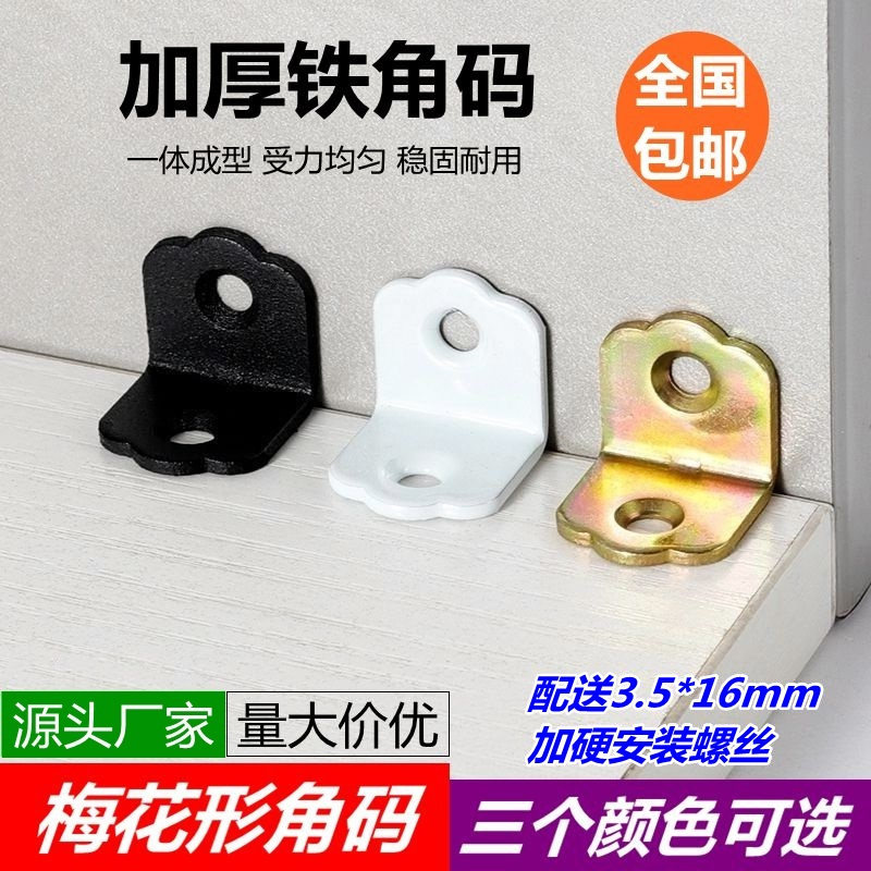 L型加厚铁质直角角码衣橱橱柜板材加固家具锁紧五金连接配件