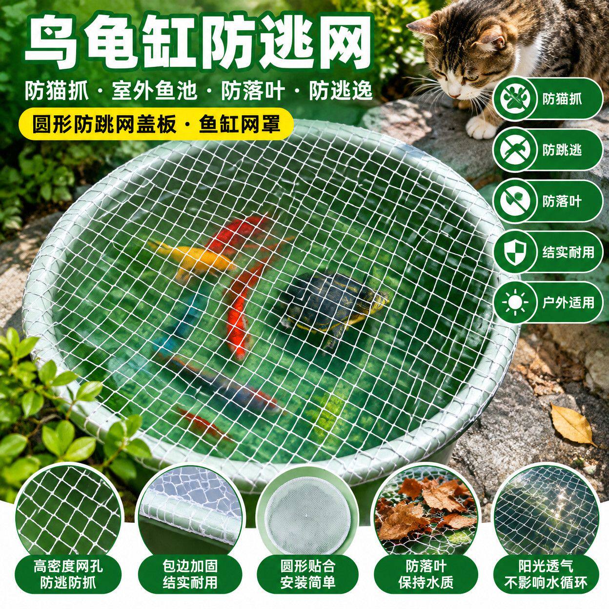 室外鱼池圆形防跳网盖板乌龟缸防逃网防猫抓防落叶鱼缸防逃逸网罩