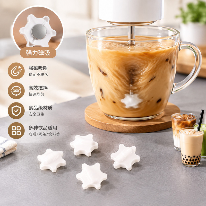 六角形磁吸搅拌转子自动搅拌杯配件咖啡奶茶搅拌棒专用替换磁子