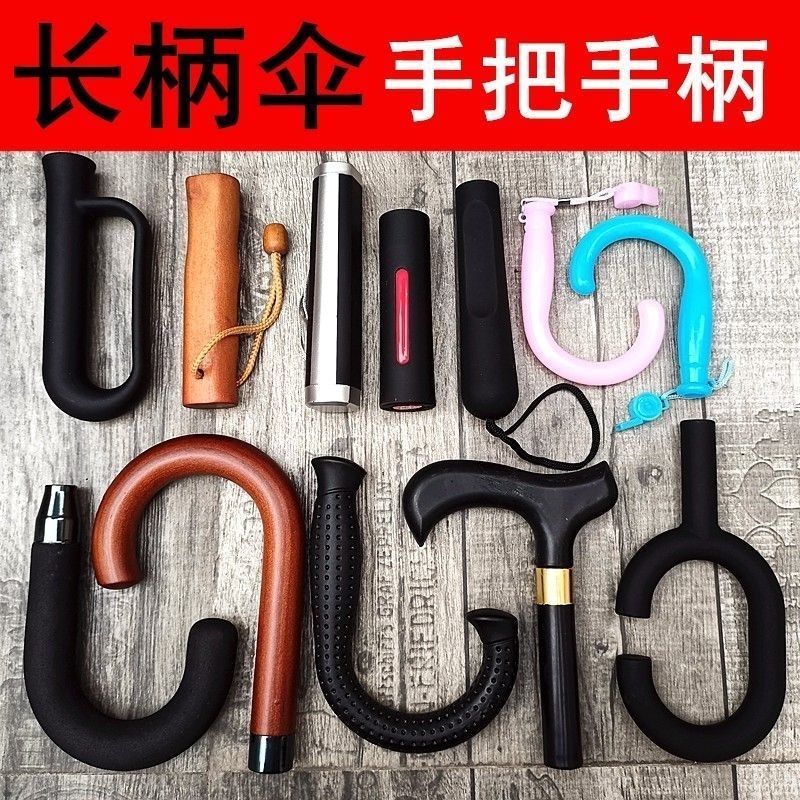 折叠长杆雨伞配件大全手柄通用把柄头直柄修伞零件