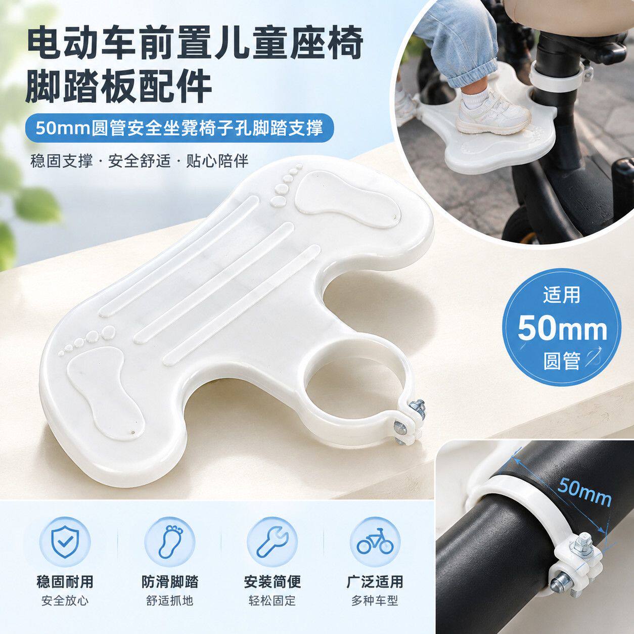 电动车前置儿童座椅安全配件 50mm 圆管孔坐凳椅子脚踏支撑脚踏板