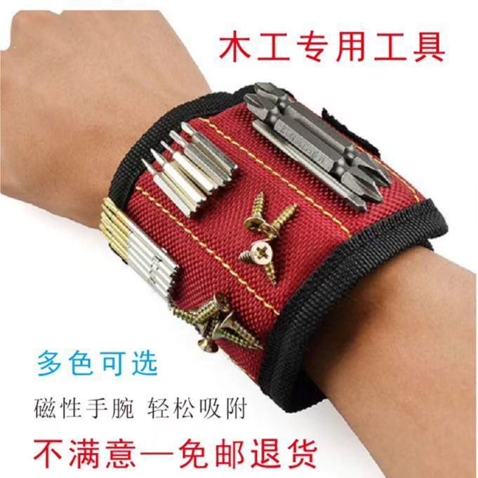 强力磁性手腕电木工神器多功能工具五金钉子螺丝吸附捡拾磁铁护腕
