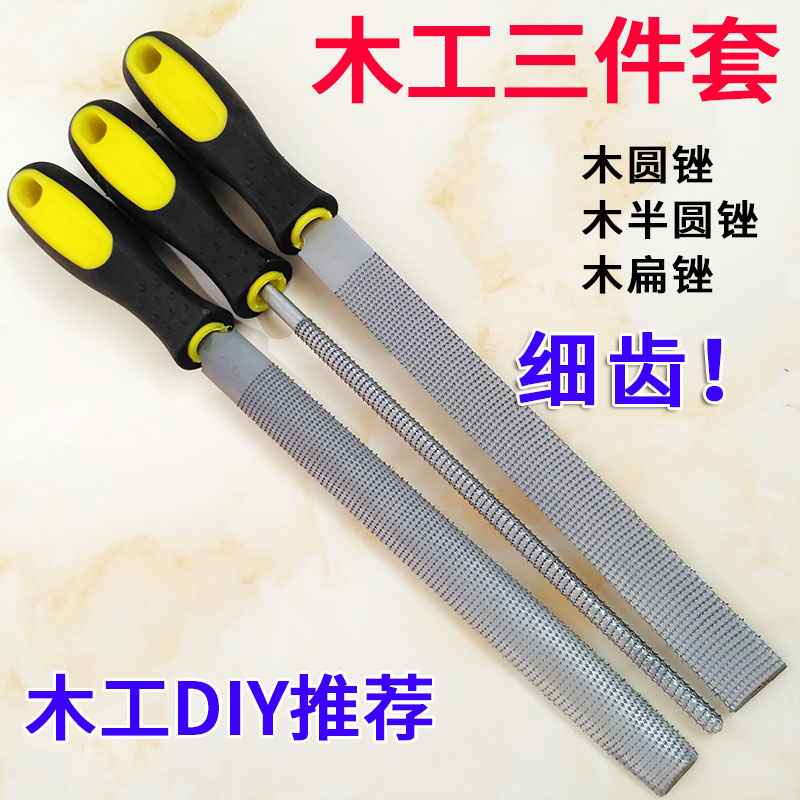 细齿木锉木工三件套套装D