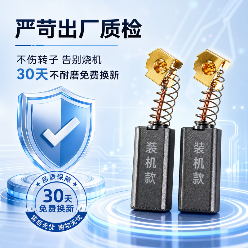 电动工具原厂碳刷配件炭刷电锤角磨机切割机手电钻冲击钻碳刷